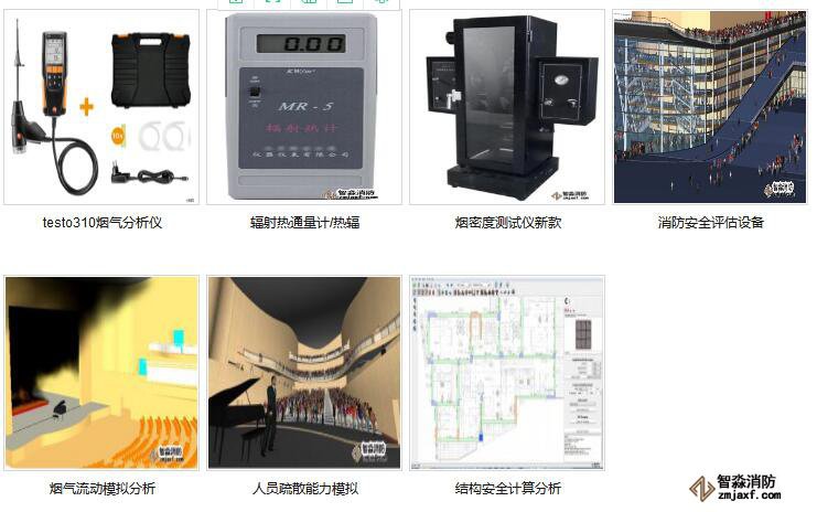 贵州贵州消防安全评估设备配置报价