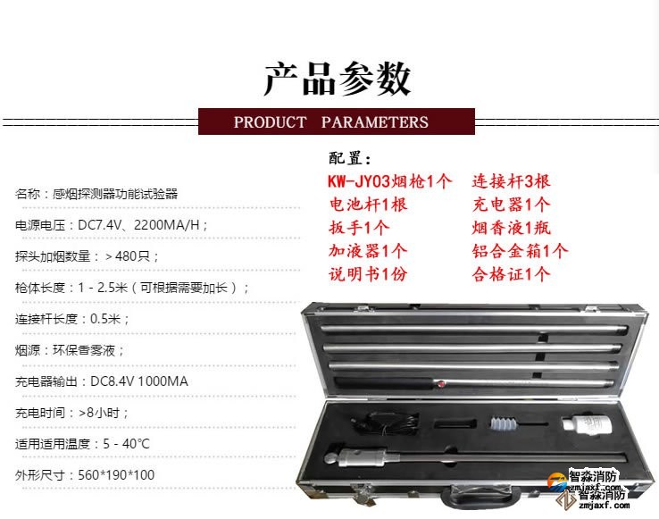 贵州消防测试烟枪